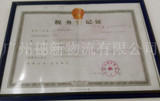 穗新物流税务登记证Tax registration certificate