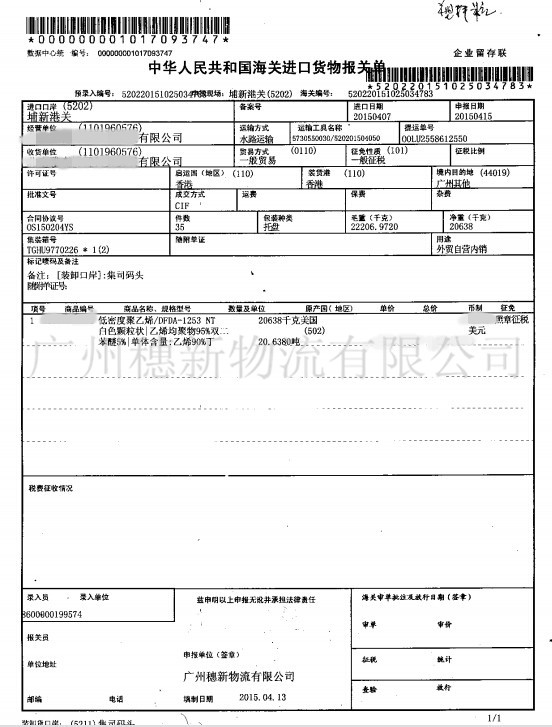塑胶粒进口报关案例