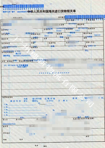 水果进口报关单证Fruit import declaration form