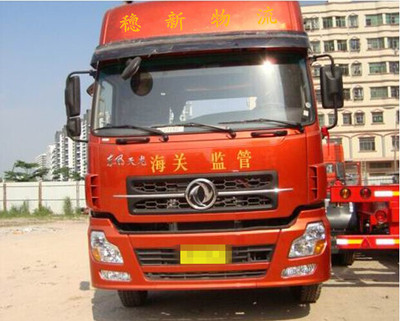 穗新物流海关监管车
