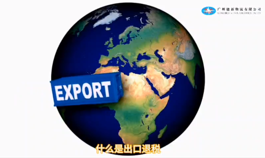出口退税.png