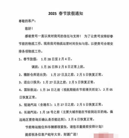2025放假通知.png